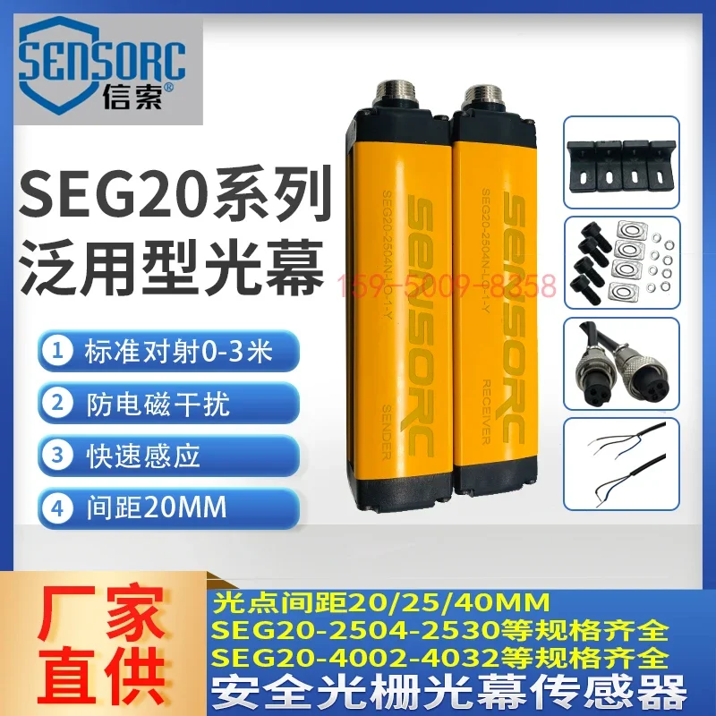 Shanghai Xinsuo Safety Grating Light Curtain Sensor SENSORC Infrared Protection Against Radiation SEG20-25 Universal