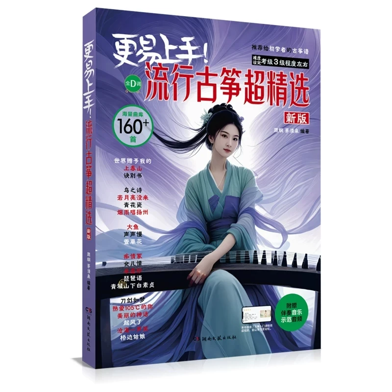 Easy to Learn 160 Easiest Guzheng Songs for Beginners - Super Selection of Popular Chinese Zither Music Book