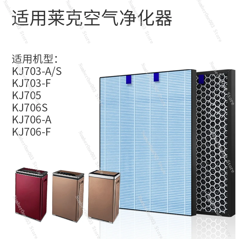 Compatible with LEXY Lake air purifier filter KJ703/705/706 filter element 301/302/303/AP71