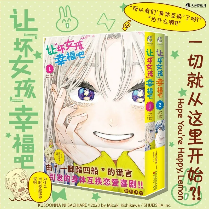 

Let The "bad Girl" Be Happy Manga Book Vol.1-2 Chinese Verison Hope You Are Happy Lemon Japanese Body Swap Romantic Comedy Manga