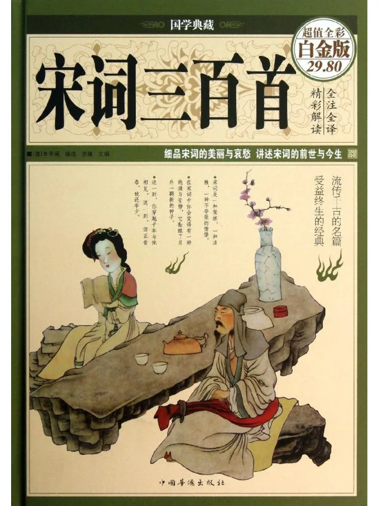 

Book-Winshare Three Hundred Song Ci Poems