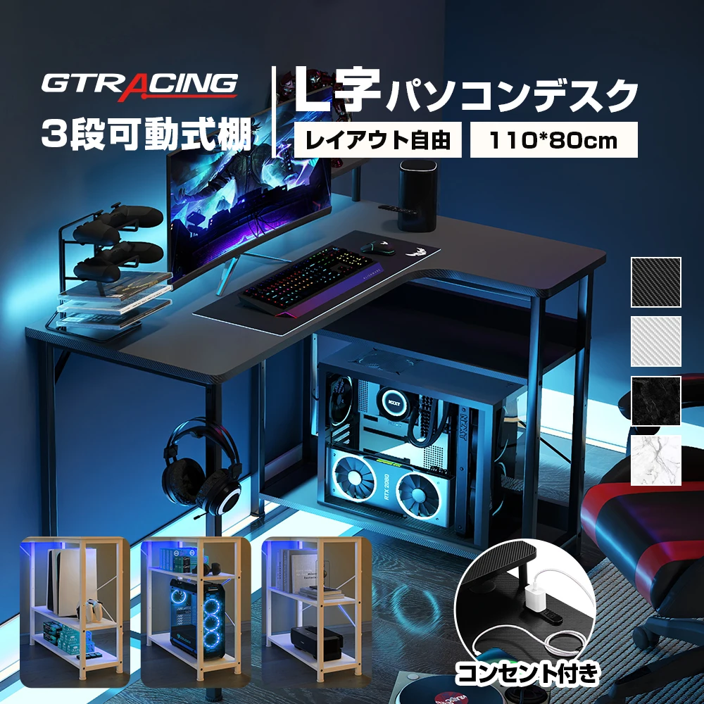 GTPLAYER ゲーミングデスク パソコンデスク おしゃれ L字 PCデスク 学習机 勉強机 学習デスク 勉強デスク オフィスデスク 省スペース パ