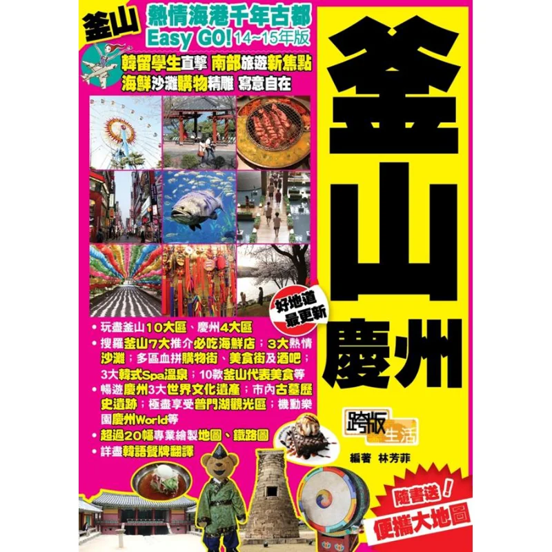 Enjoy A Cool And Enjoyable Food Tour At The Passionate Harbour Easy GO  Busan 20192020 Edition Lin Fangfei 9789881474292