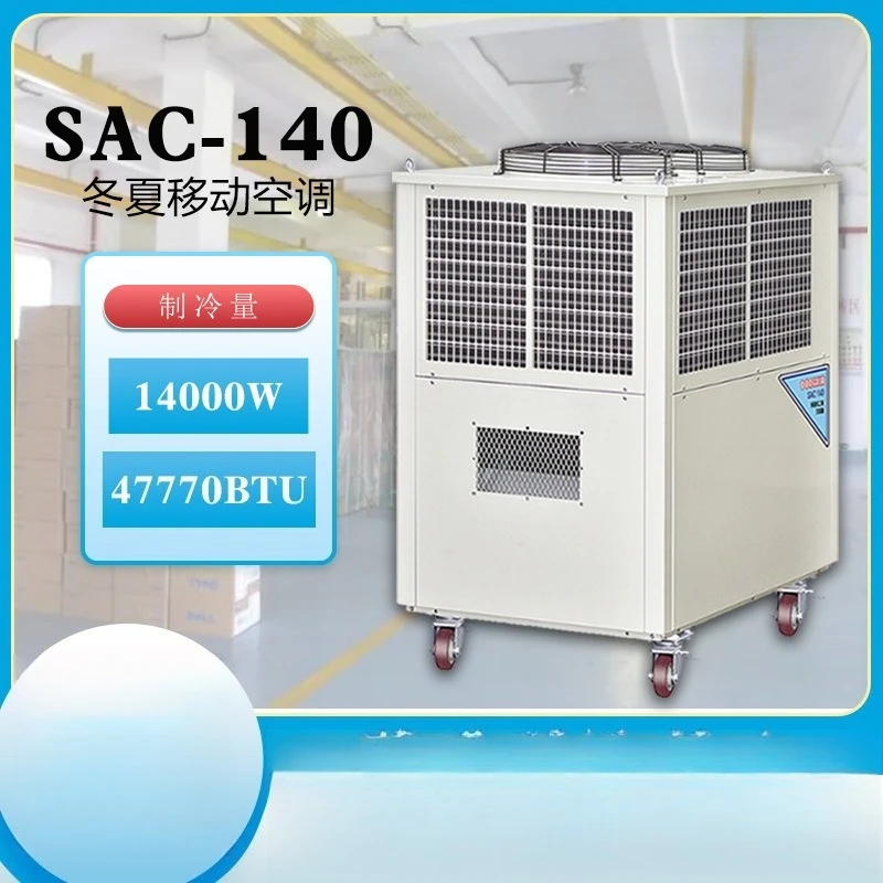 Winter and summer large industrial air conditioner SAC140 post cooling