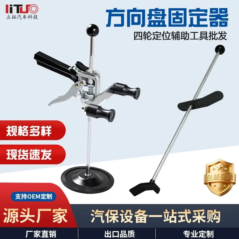 for Steering Wheel Holder Bracket Top Frame Brake Pedal Top Pole 3D Car Four Wheel Aligner Supporting Tools Accessories