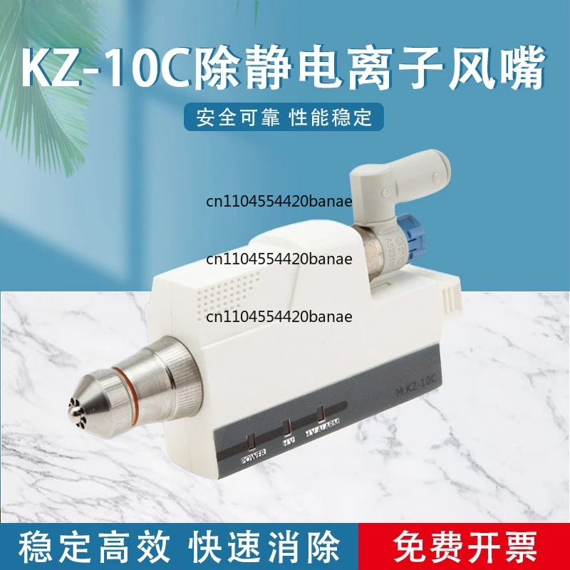 In addition to static ion air nozzle KZ-10C high frequency ion air nozzle anti-static