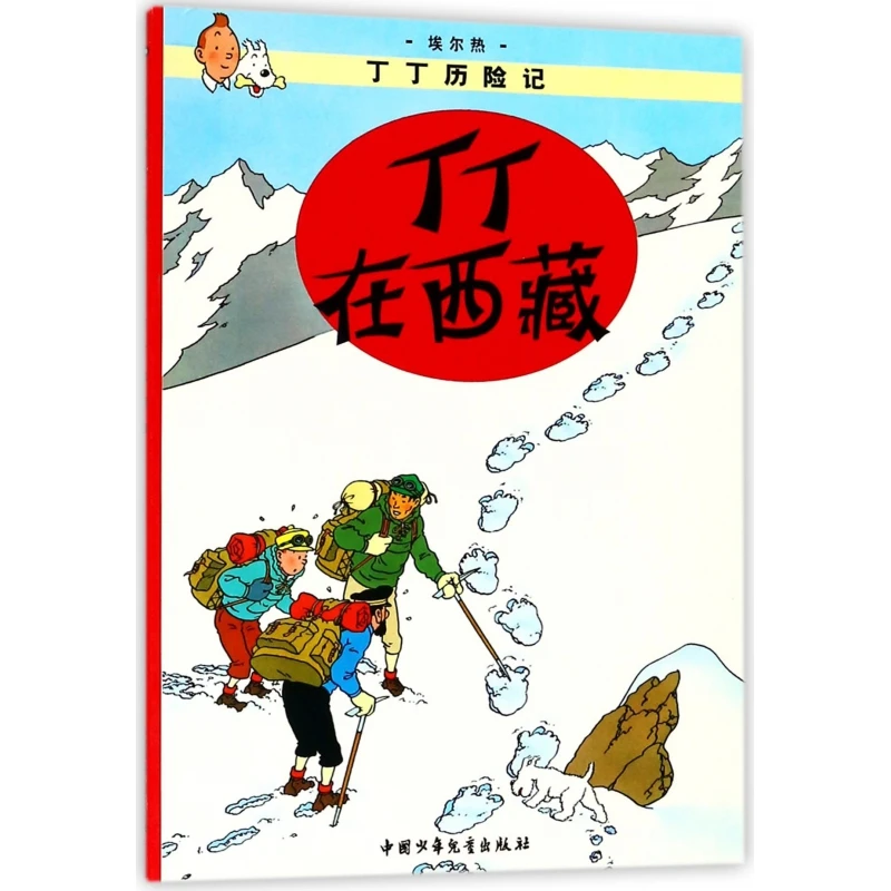 

Приключения Тинтин: Тинтин в Тибете — классическое коллекционное издание