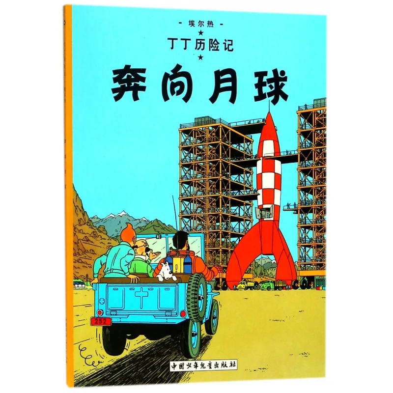 The Adventures of Tintin: Destination Moon - Join Tintin on a Thrilling Journey to Space in This Classic Graphic Novel