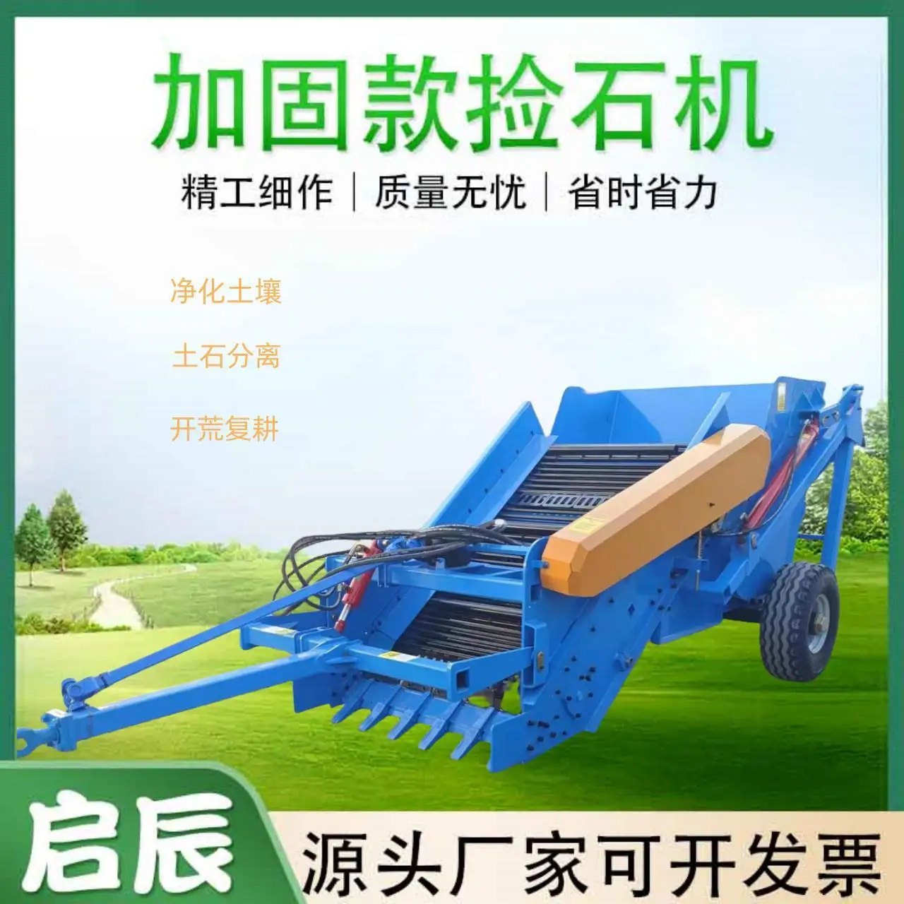 Four-wheel tractor with agricultural stone picker Stone cleaning machine Brick picking machine Farmland gravel collection machin