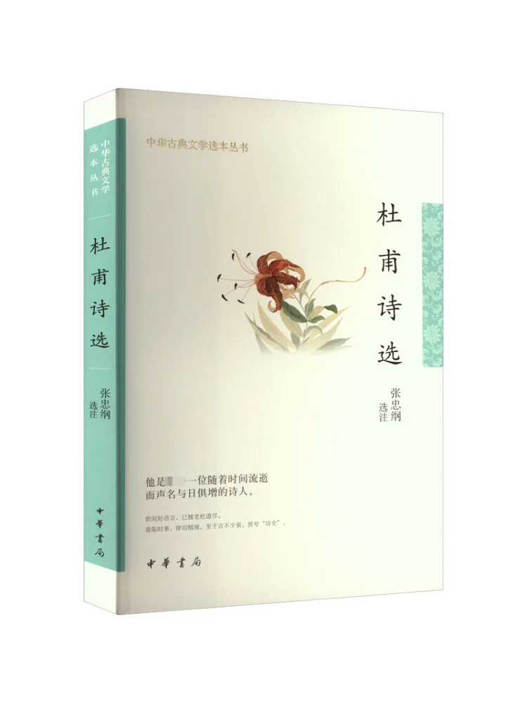 

Книга-Winshare Избранные стихи Ду Фу