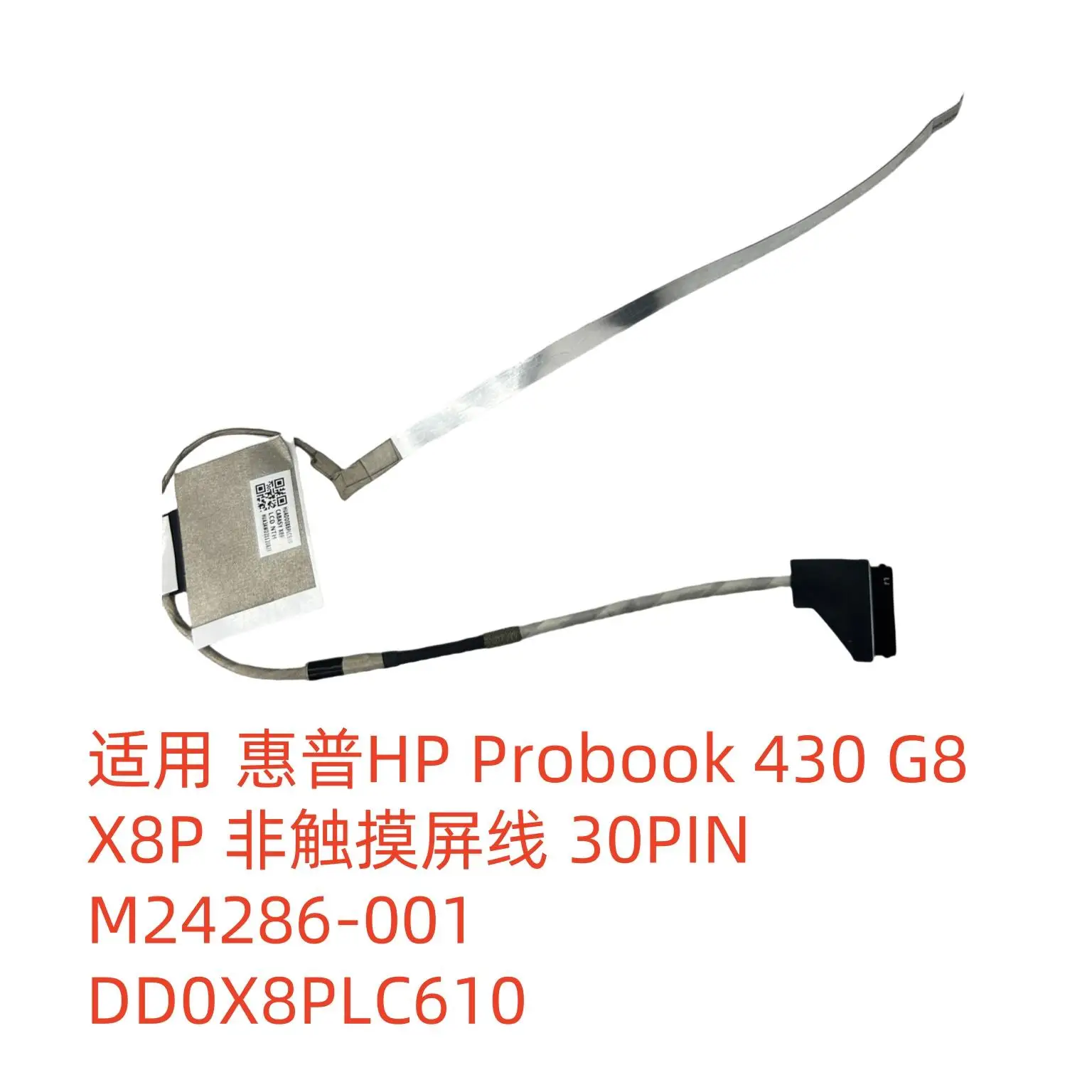 

Для HP Probook 430 G8 X8P кабель без сенсорного экрана M24286-001 DD0X8PLC610