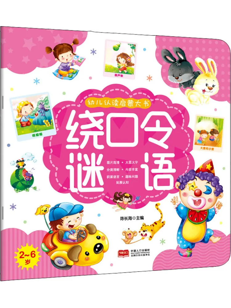 

Книга-Winshare Детская книга по грамотности и просветительстве Язык Twisters Загадки