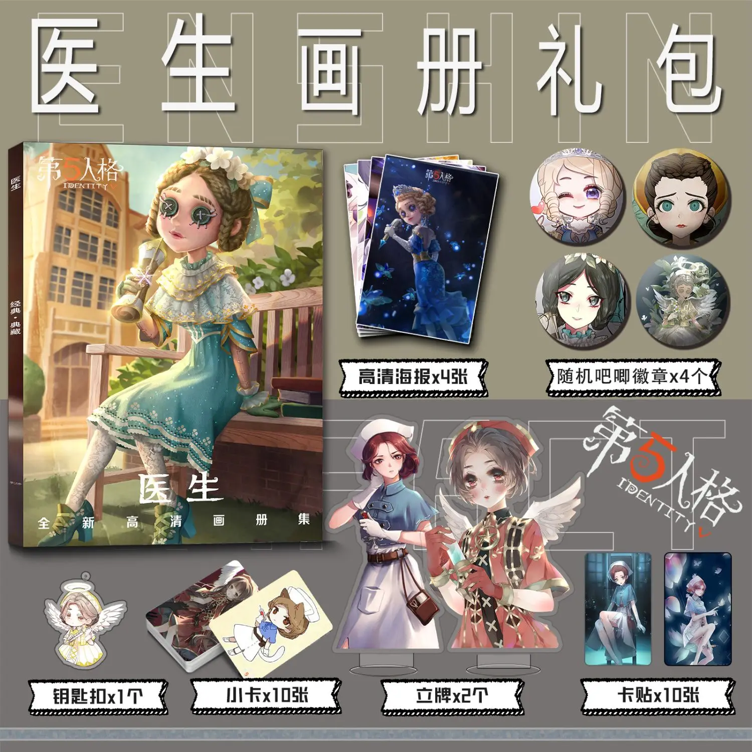 

Identity V Доктор Эмили Дайер Артбук Фотокнига Плакат Акриловая Подставка Фотокарта Наклейка Для Карты Брелок Булавки Значок Набор Фотокниги
