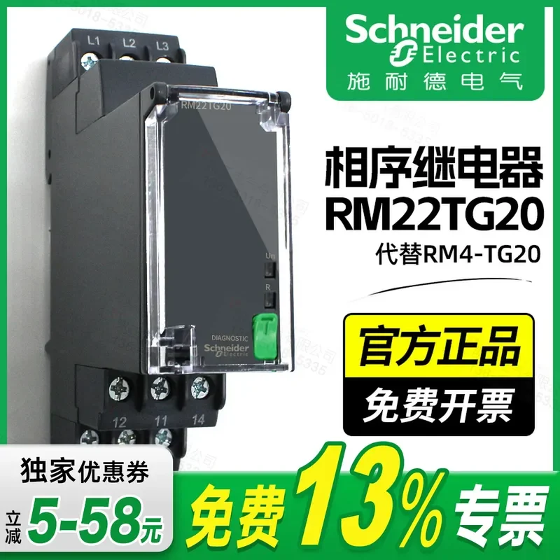1pcs Phase Sequence Protector Relay Phase Out Overvoltage Undervoltage RM22TG20 RM22TR33 RM4-TG20