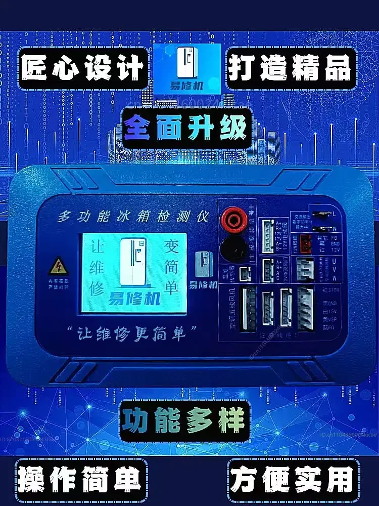 كاشف تحويل تردد الثلاجة، لوحة تحويل تردد الضاغط، المروحة، باب الهواء، اختبار صمام الملف اللولبي