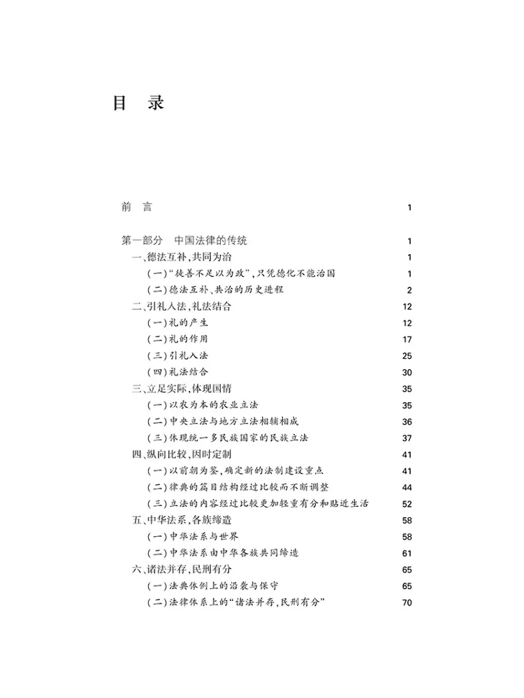 Book-Winshare The Tradition Of Chinese Law and Modern Transformation 4th Edition