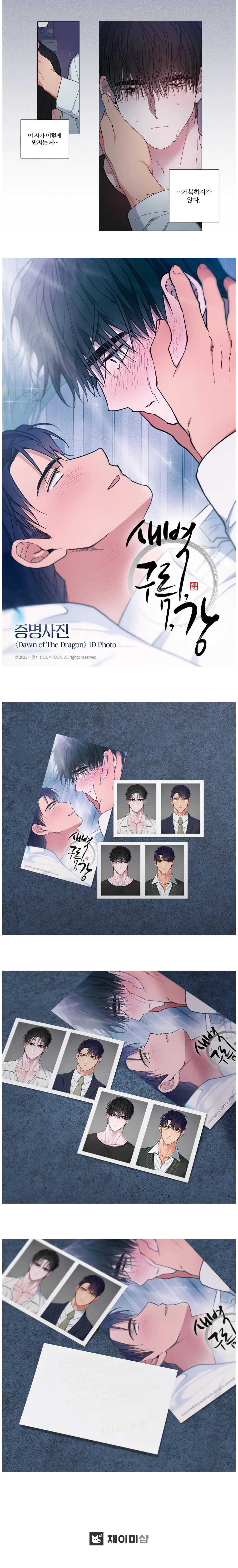 Official Purchaser:Korean Double Male Comics BL Manhwa J-Meeshop Dawn of The Dragon ID Photo Package Send in 60days