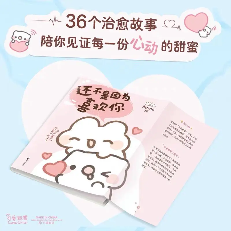 Because I Like You Kuma Cute Alliance Official Manga Gentle Love Letters Hidden in Daily Life Healing Comic Collection
