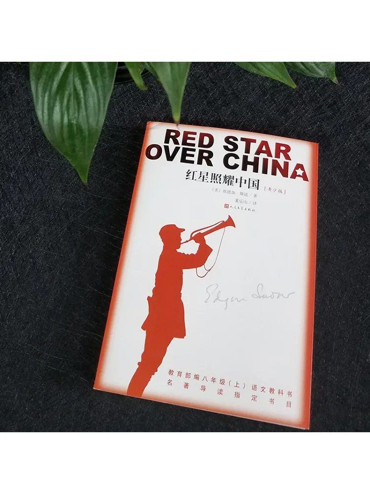 كتاب وينشير ريد ستار يضيء على طبعة الشباب الصينية