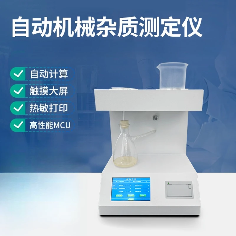 Automatic mechanical impurity meter, high-precision impurity content detection instrument