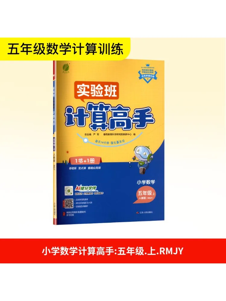

Book-Winshare Primary School Mathematics Master Fifth Grade People's Education Press Rmjy