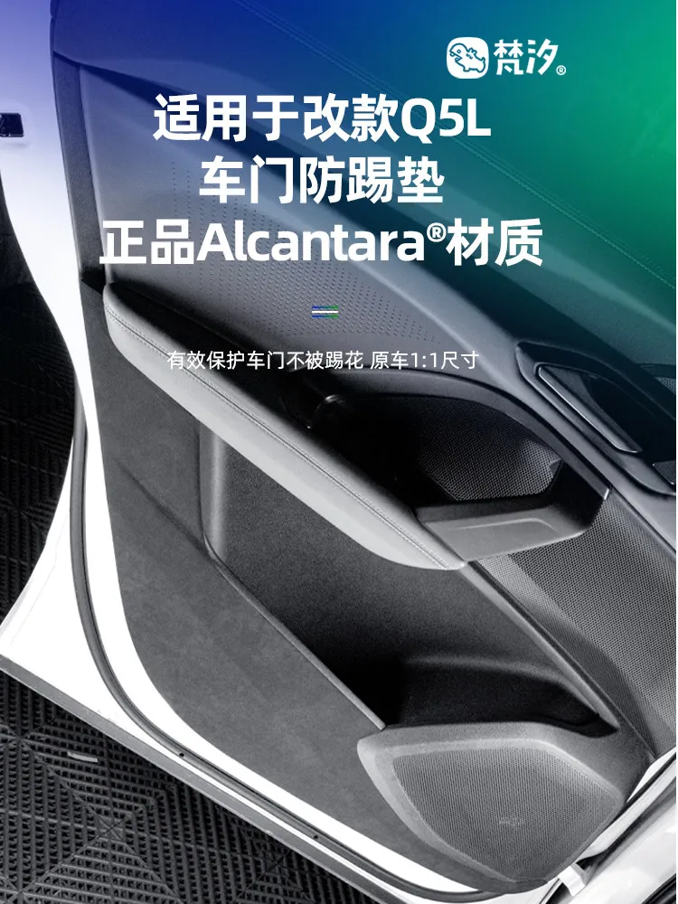 

For Audi Q5L 2026 Alcantara Door Kick Pad Sticker