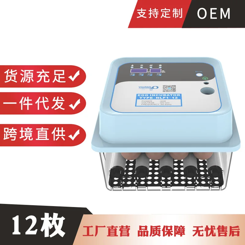

Type household incubator 12 pieces household breeding egg incubator intelligent automatic egg incubator