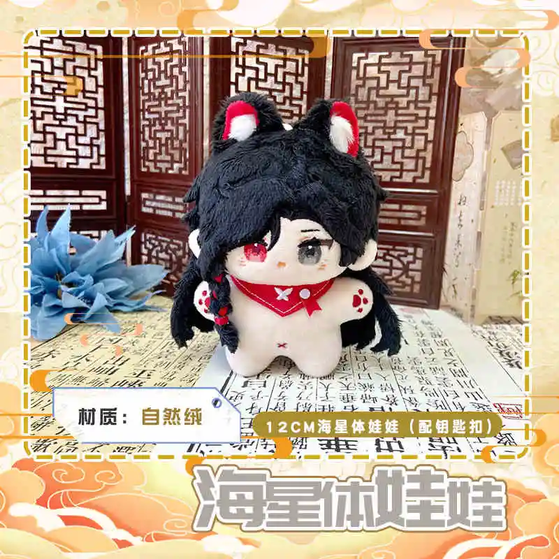 Heaven Official's Blessing Hua Cheng Xie Lian 12CM Attribute Plush Dress Up Cotton Doll Pendant Keychain Plushie Toys for Kids