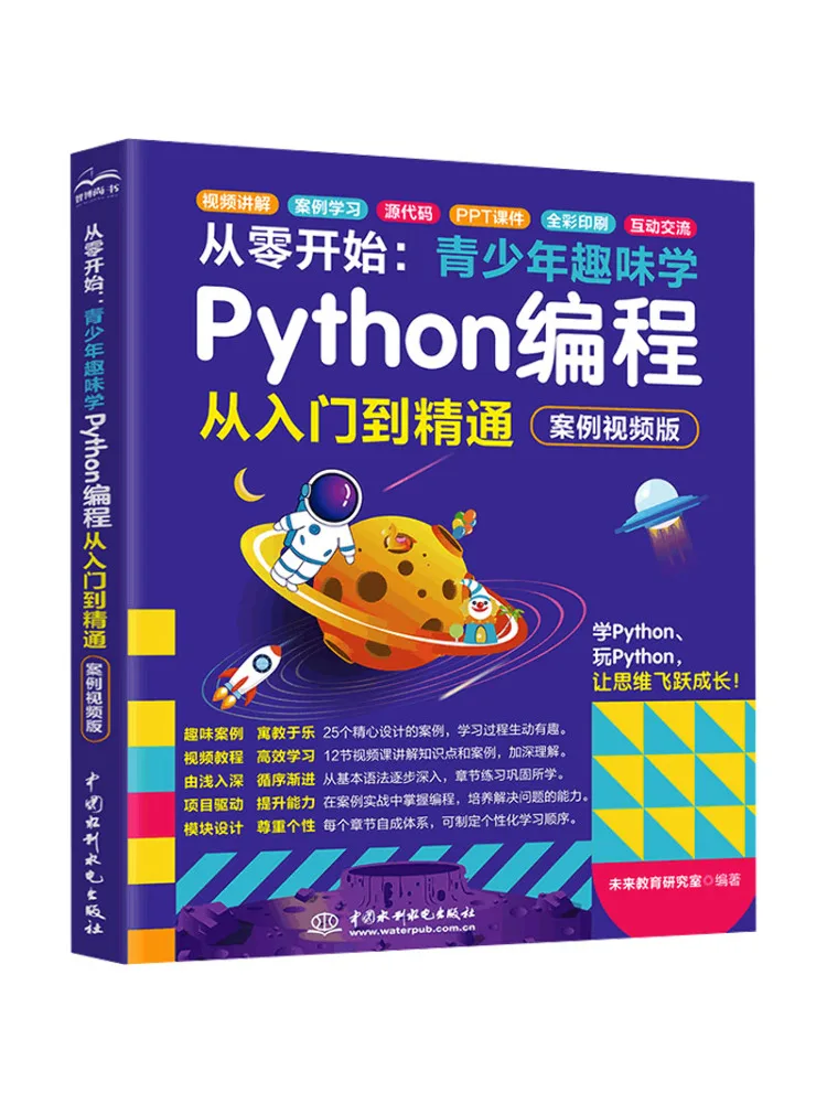 Book-Winshare From Scratch Fun Python Programming For Teens From Beginner To Expert Case Study Video Version