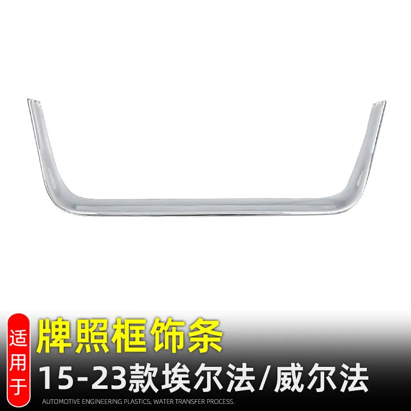 

Для Toyota Alphard Vellfire 30 2016 2017 2018 2019 2020 полоски заднего фонаря хромированный внешний задний фонарь декоративная крышка отделка Стайлинг