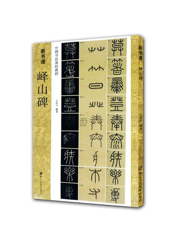 Book-Winshare Yishan Stele Basic Chinese Calligraphy Tutorial New Book Of Calligraphy