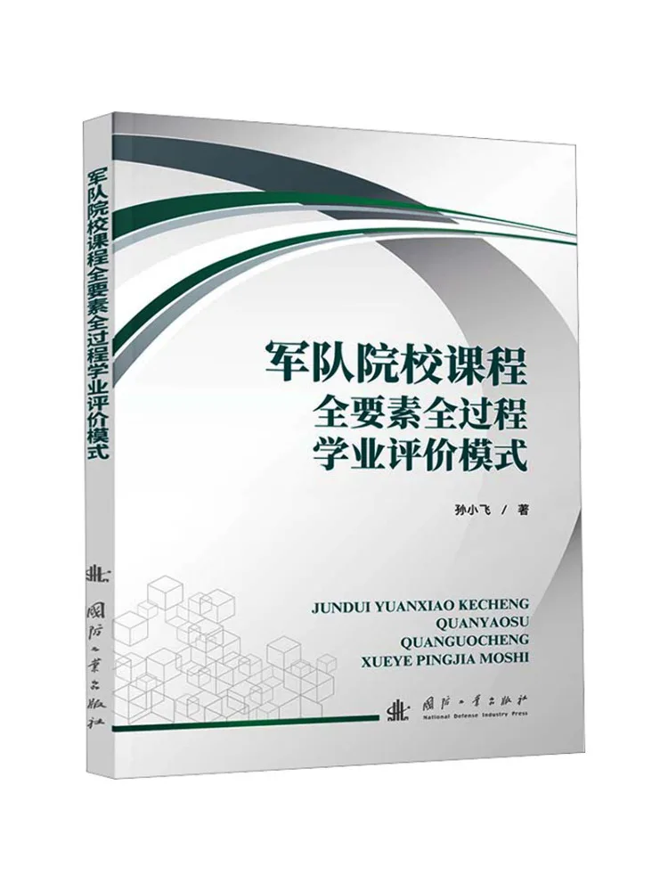 Book-Winshare Academic Evaluation Model Of All Elements and Whole Process For Military Academy Courses