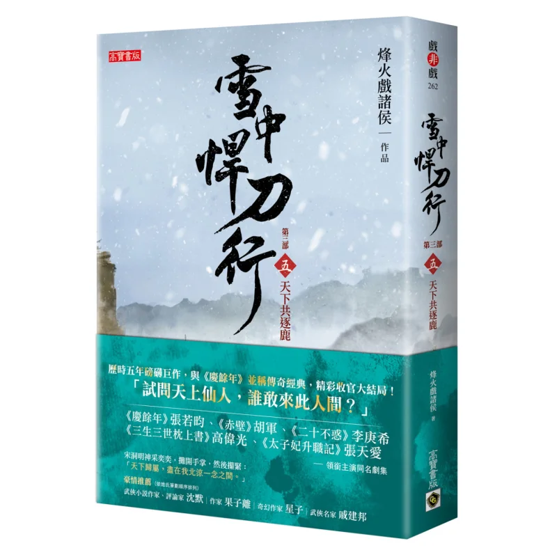 

Xue Zhong Han Dao Xing Part 3 5, мировые совместимы для Supremacy Together 9789865061333