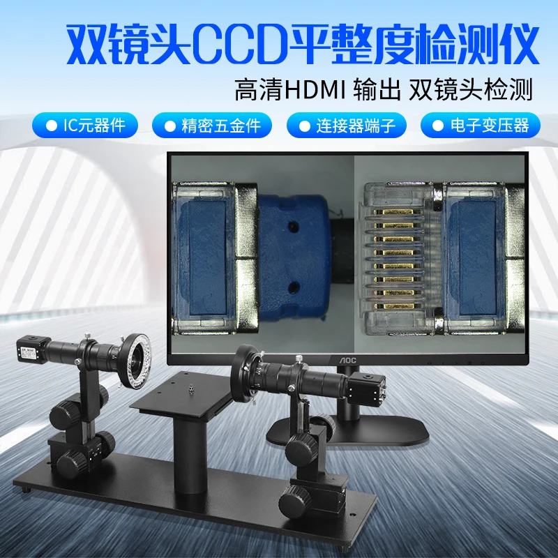 CCD Dual Head Horizontal Microscope Camera Component Multi Head Horizontal Flatness Automatic Detector