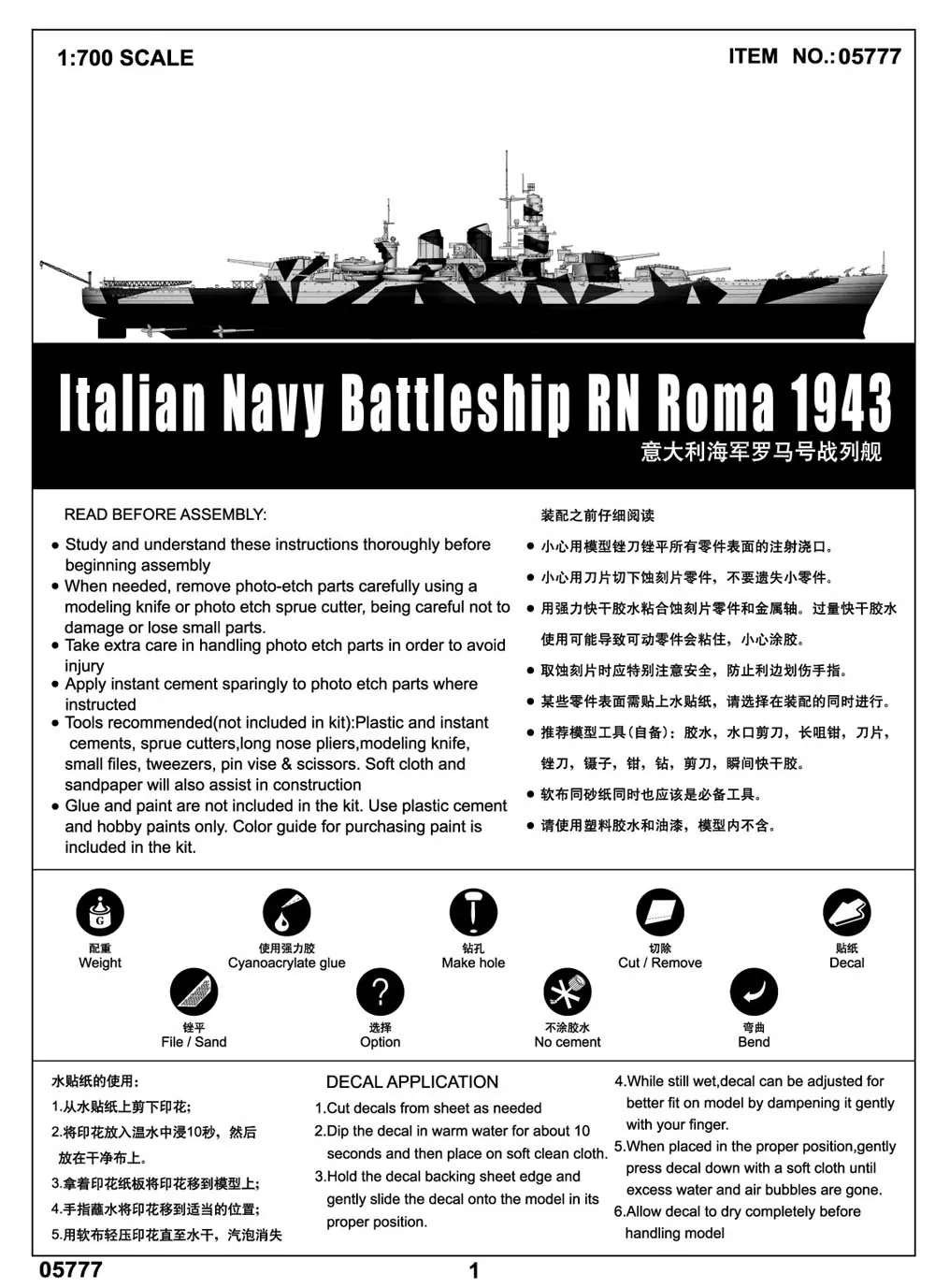 Trumpeter 05777 1/700 Scale Italian Battleship RN Roma 1943 Handmade Military Ship Toy Hobby Assembly Plastic Model Building Kit