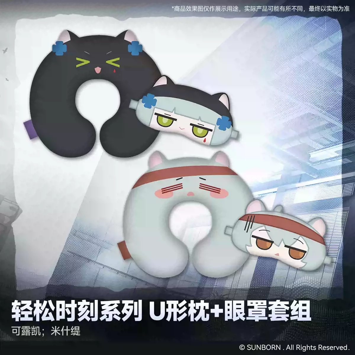 

Genuine Girls‘ Frontline 2: Exilium Relaxing Moment series Eye mask + U-shaped pillowcase set game merchandise