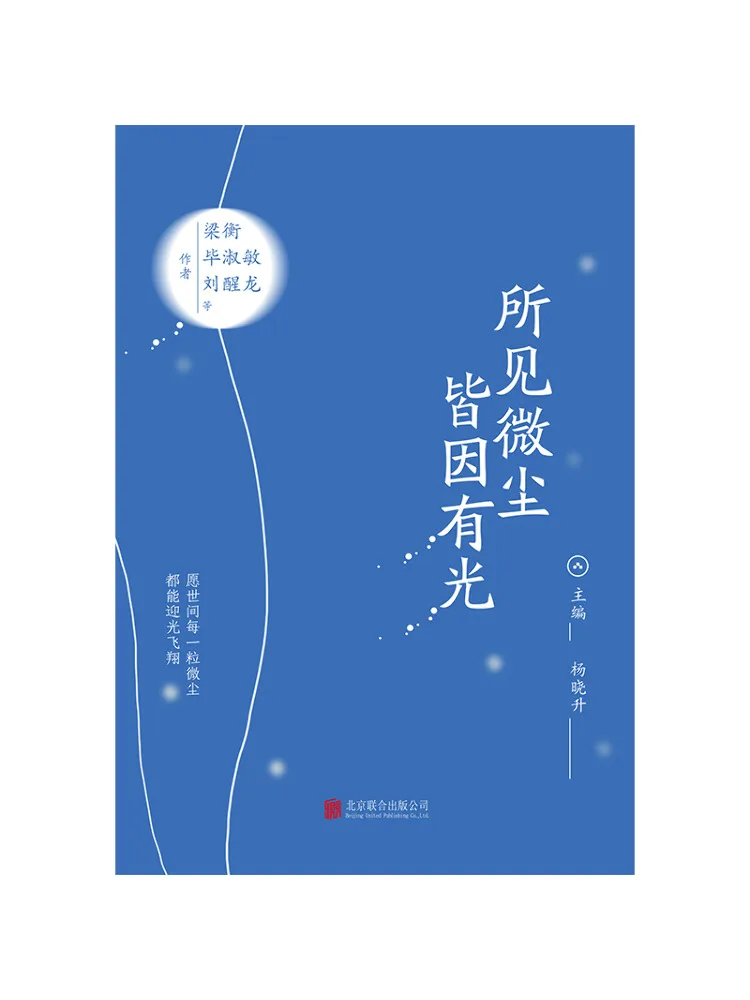 Book-Winshare Every Speck Of Dust Shines With Light