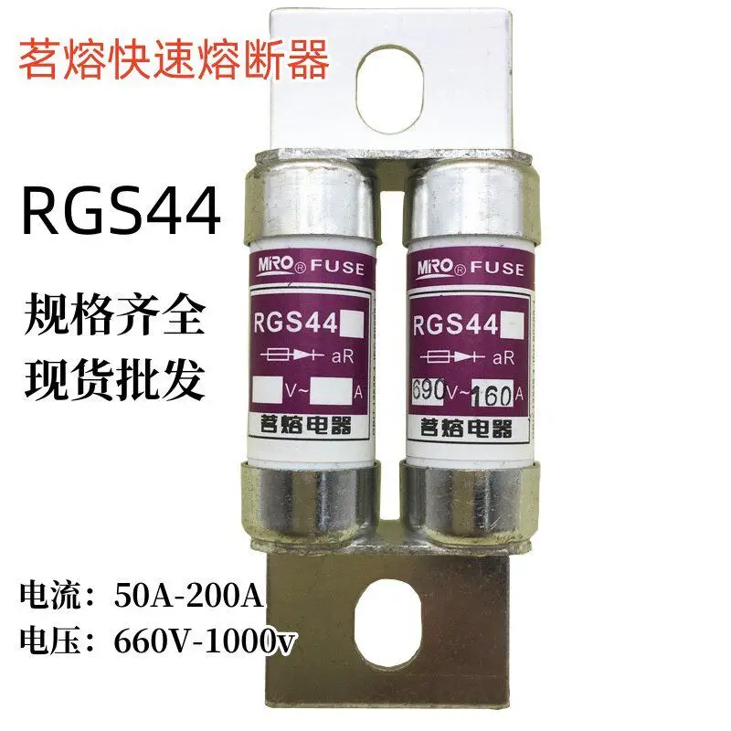 New original MRO RGS44 rapid blowout fuse 75A 80A 100A 125A 140A 150A 160A 180A 200A