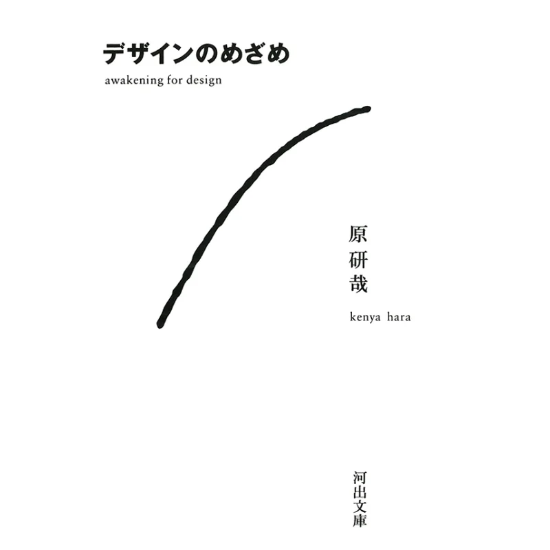 

Дизайн Пробуждение Кении Hara Kawade Shobo Shinsha 9784309412672 Книга