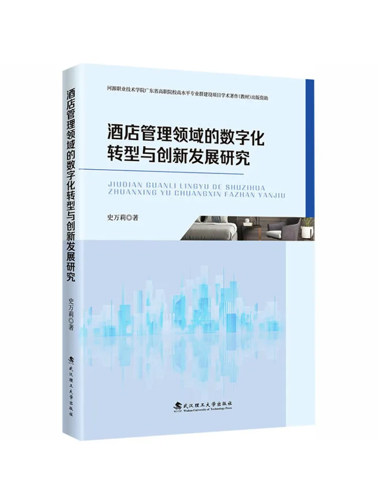 Book-Winshare Research on Digital Transformation and Innovative Development in the Hotel Management Sector