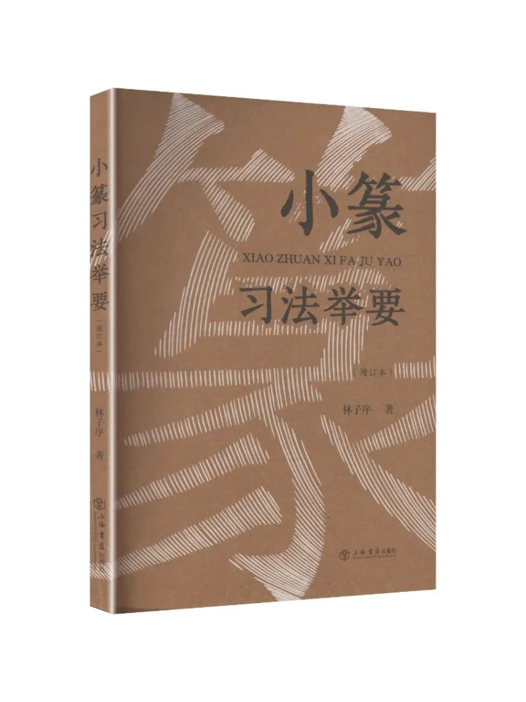 Book-Winshare Essentials Of Xiazhuan Calligraphy Practice Revised Edition