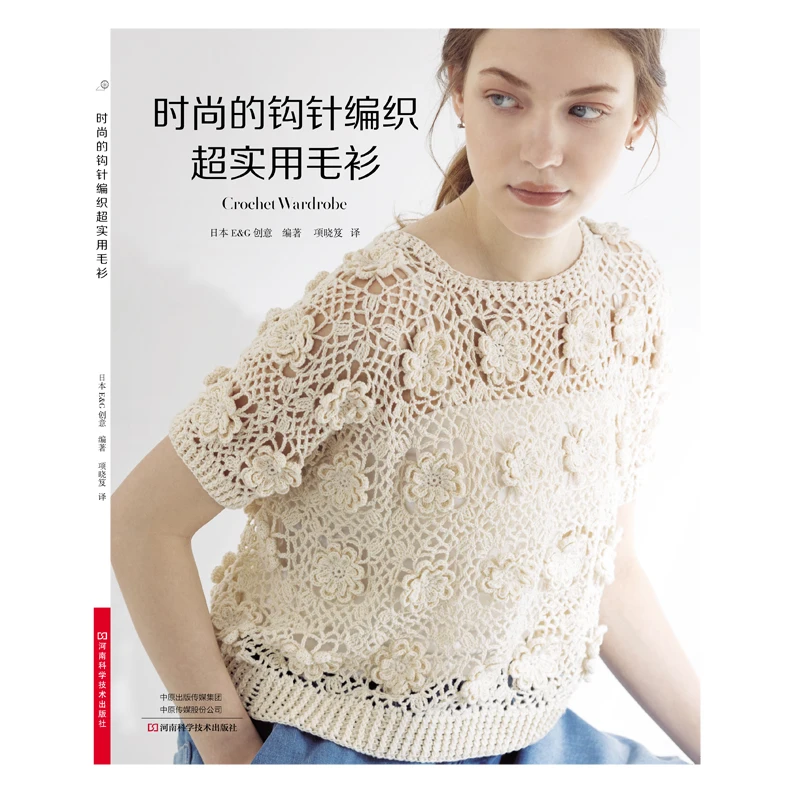 2025 New Practical Crochet Sweater Pattern Book Diy Handmade