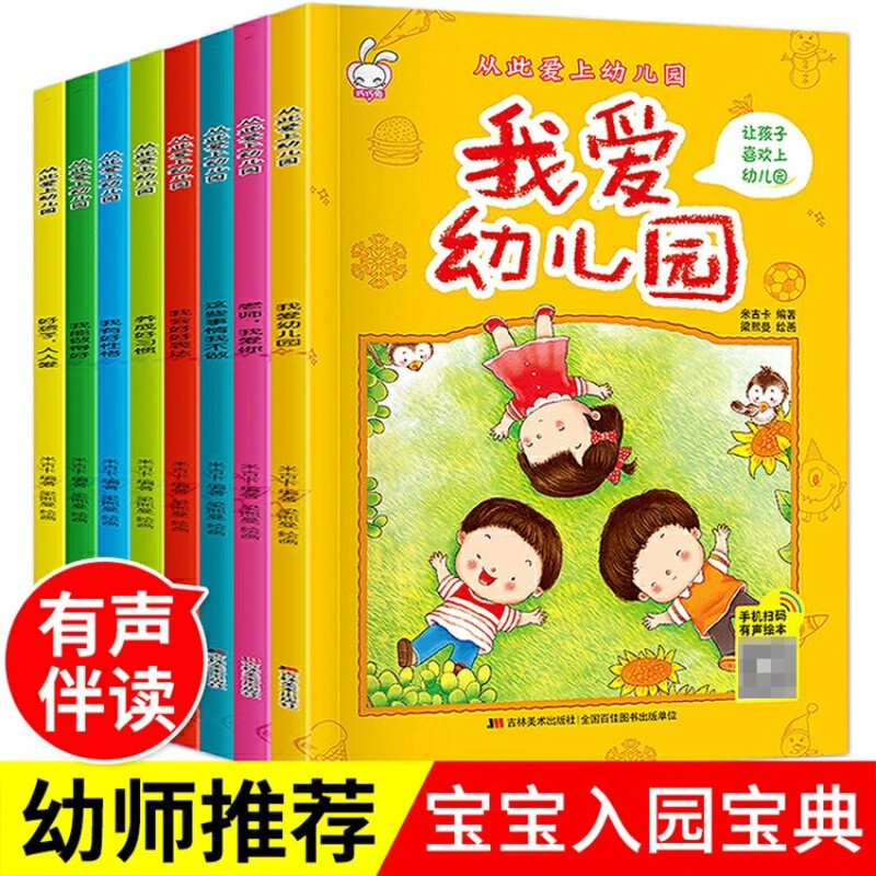 From Then on, I Fell in Love with All 8 Books of Early Childhood Education and Bedtime Stories in Kindergarten