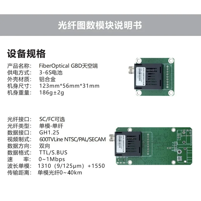 Drones dedicated optical module embedded TTL optical transceiver custom interface SC/FC optional SBUS to fiber