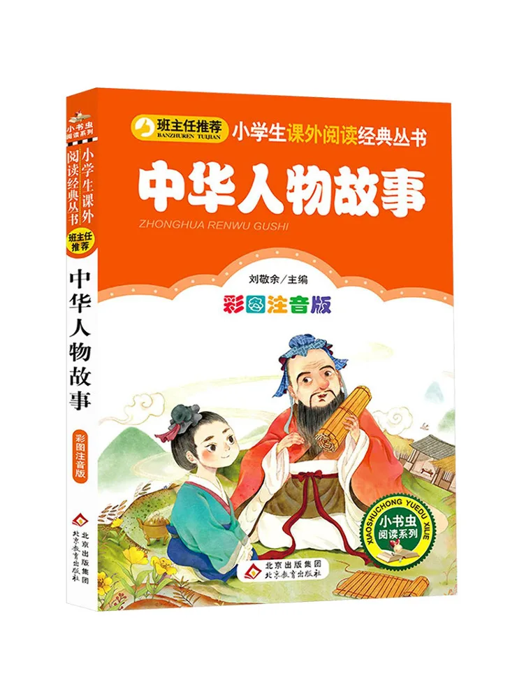 

Book-Winshare Chinese Character Story Color Picture Phonetic Version