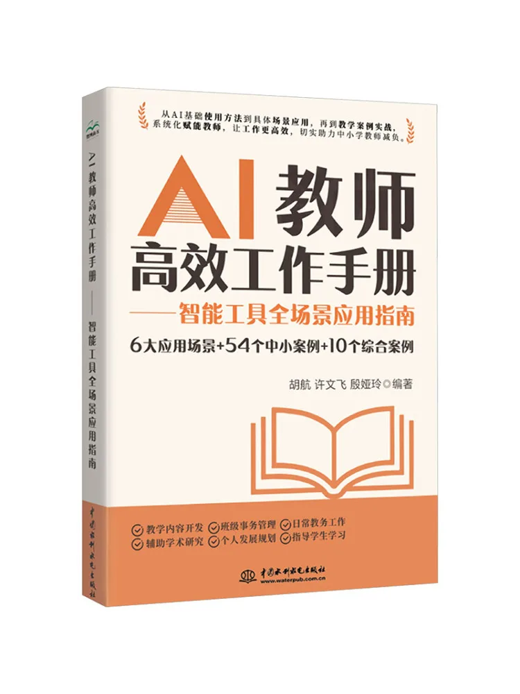 

Book-Winshare Ai Teacher's Efficient Work Manual Guide To Intelligent Tools For All Scenario Applications