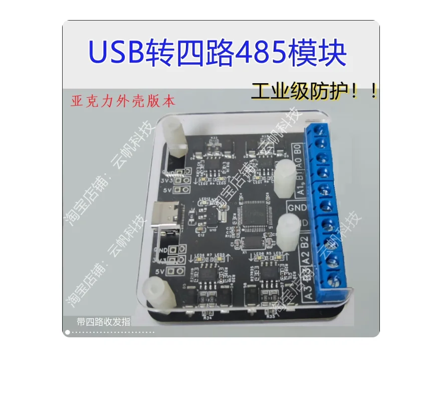 USB to 4-way RS485 module, multi-channel RS485 industrial protection, USB high-speed interface, Typec port