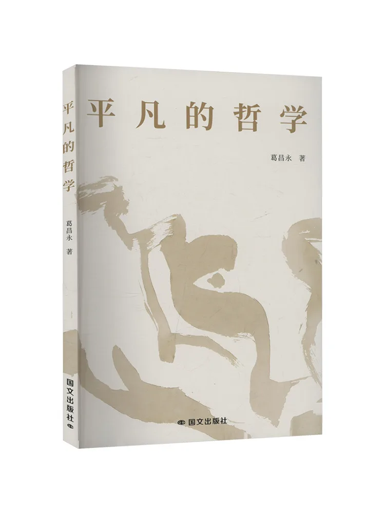 كتاب وينشير الفلسفة العادية
