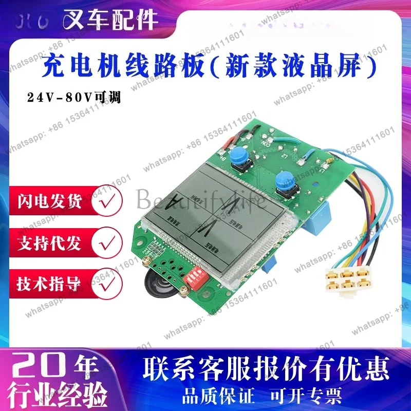 New forklift charger control circuit board LCD screen 24-48V adjustable current forklift accessories