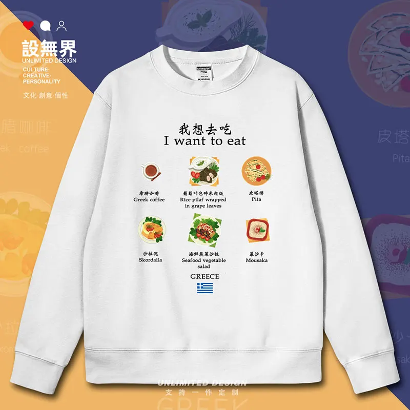 Personalized pattern design and illustration design for seafood and vegetable salad mens hoodies sporting autumn winter